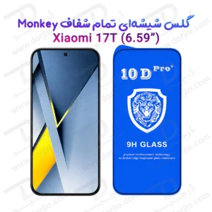 گلس شفاف Xiaomi 17T مدل 10D Pro