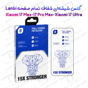 گلس شفاف تمام صفحه Xiaomi 17 Pro Max مارک LANBI