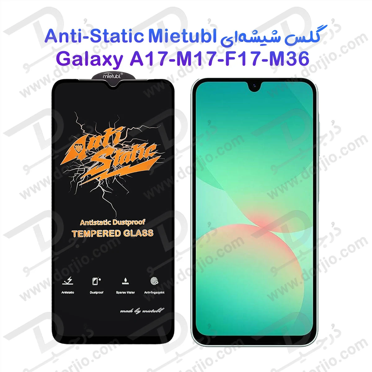گلس شیشه‌ای Galaxy F17 مارک Mietubl مدل Anti-Static