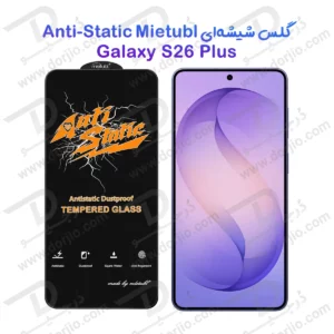 گلس شیشه‌ای Galaxy S26 Plus مارک Mietubl مدل Anti-Static