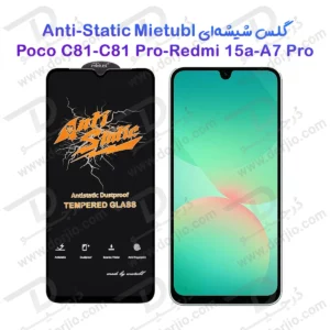گلس شیشه‌ای Poco C81 مارک Mietubl مدل Anti-Static
