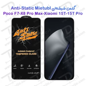 گلس شیشه‌ای Xiaomi 15T Pro مارک Mietubl مدل Anti-Static