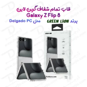 قاب Delgado تمام شفاف Galaxy Z Flip 8 مارک Green Lion