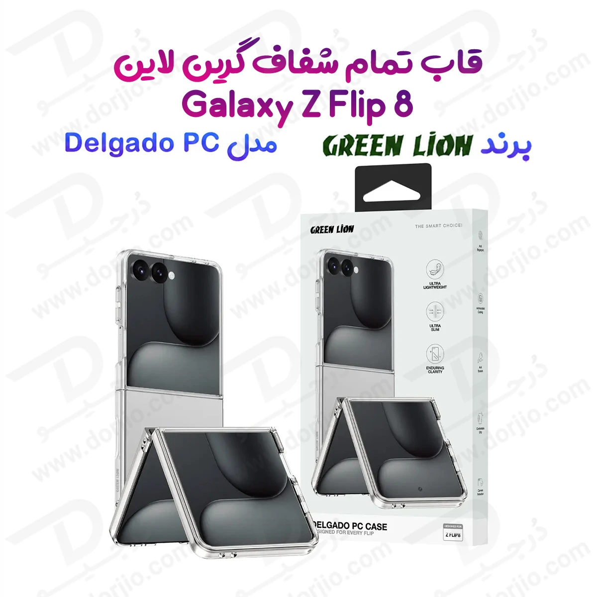 قاب Delgado تمام شفاف Galaxy Z Flip 8 مارک Green Lion