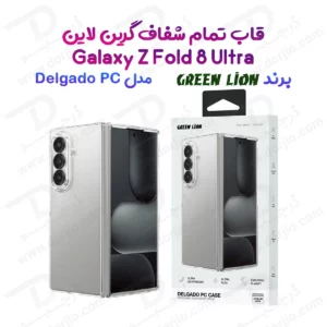 قاب Delgado تمام شفاف Galaxy Z Fold 8 Ultra مارک Green Lion