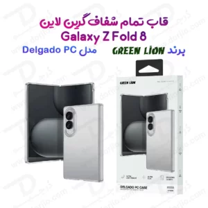 قاب Delgado تمام شفاف Galaxy Z Fold 8 مارک Green Lion