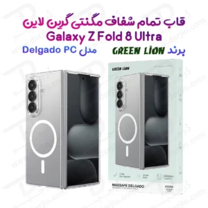 قاب مگ سیف Delgado تمام شفاف Galaxy Z Fold 8 Ultra مارک Green Lion