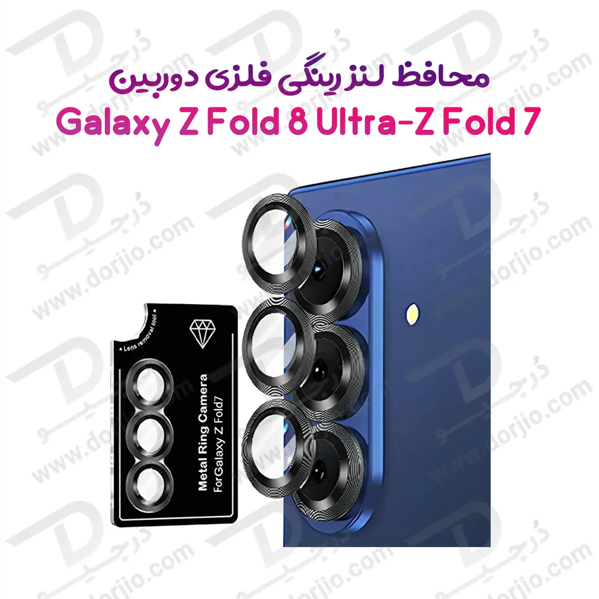 محافظ لنز رینگی Galaxy Z Fold 8 Ultra