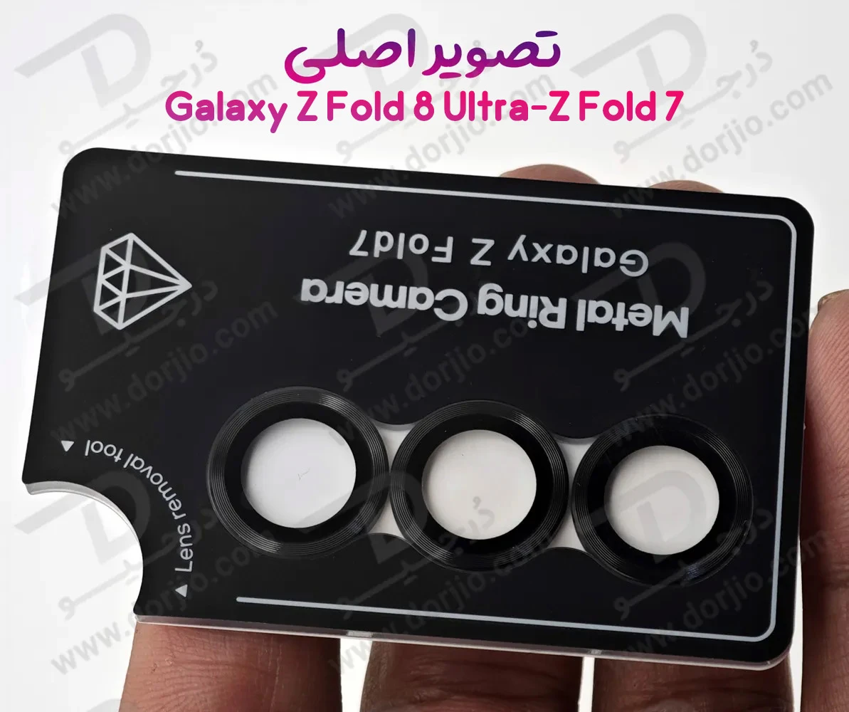 محافظ لنز رینگی Galaxy Z Fold 8 Ultra