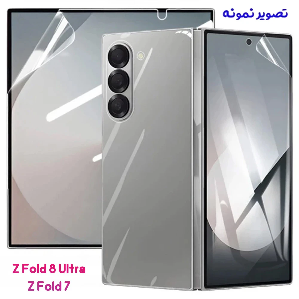 نانو برچسب شفاف 360 درجه صفحه نمایش ها و پشت گوشی Galaxy Z Fold 8 Ultra