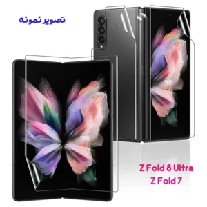 نانو برچسب شفاف 360 درجه صفحه نمایش ها و پشت گوشی Galaxy Z Fold 8 Ultra