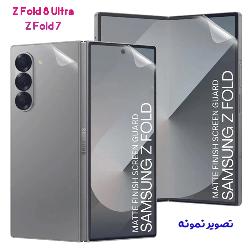 نانو برچسب شفاف 360 درجه صفحه نمایش ها و پشت گوشی Galaxy Z Fold 8 Ultra