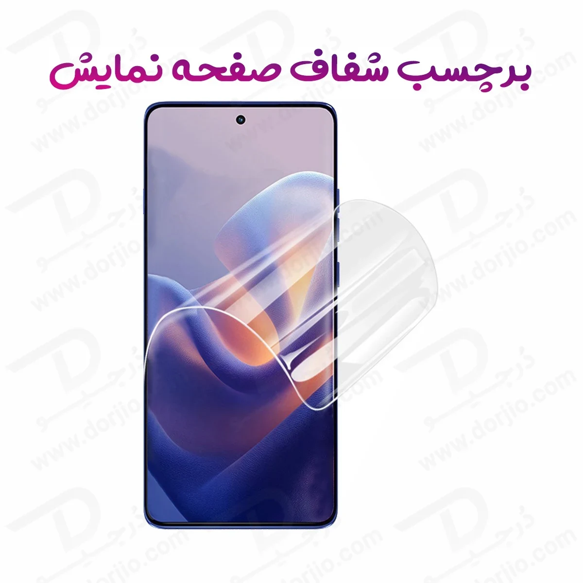 نانو برچسب شفاف صفحه نمایش Xiaomi 17T