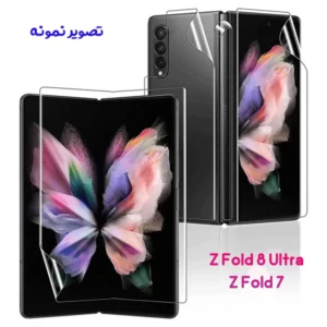 نانو برچسب مات 360 درجه صفحه نمایش ها و پشت گوشی Galaxy Z Fold 8 Ultra