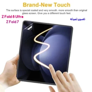 نانو برچسب مات 360 درجه صفحه نمایش ها و پشت گوشی Galaxy Z Fold 8 Ultra
