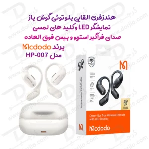 389274هندزفری بلوتوثی القایی برند مک دودو مدل Mcdodo HP-007 ( گوش باز )