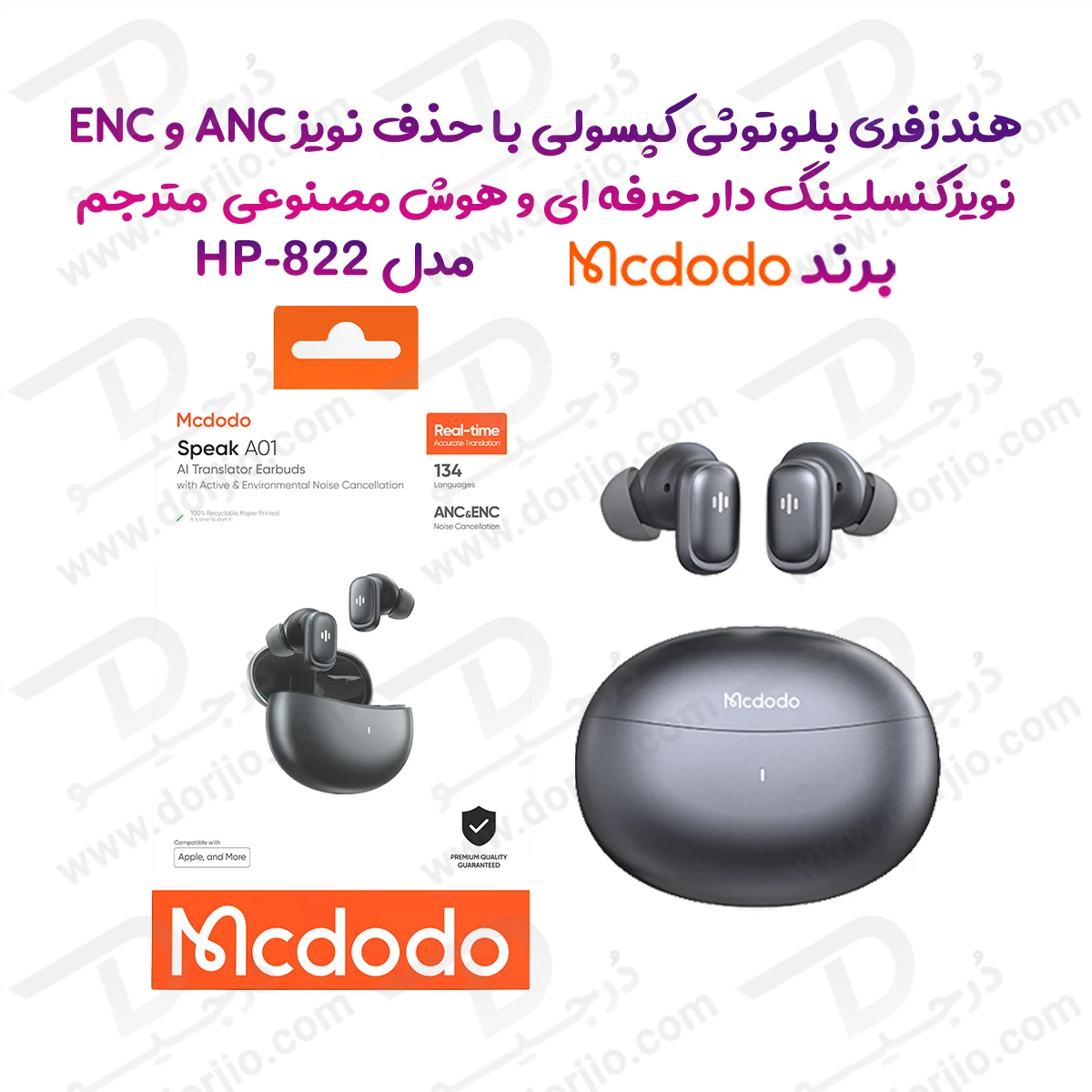 هندزفری بلوتوثی مک دودو مدل Mcdodo HP-822 ( حذف نویز ANC & ENC و هوش مصنوعی مترجم )