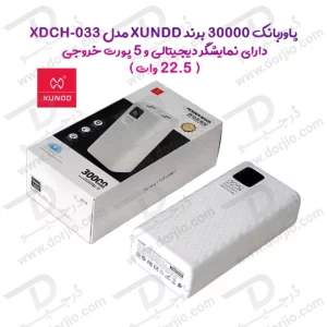 388149پاور بانک 30000 میلی‌آمپر 22.5W مارک XUNDD مدل XDCH-033