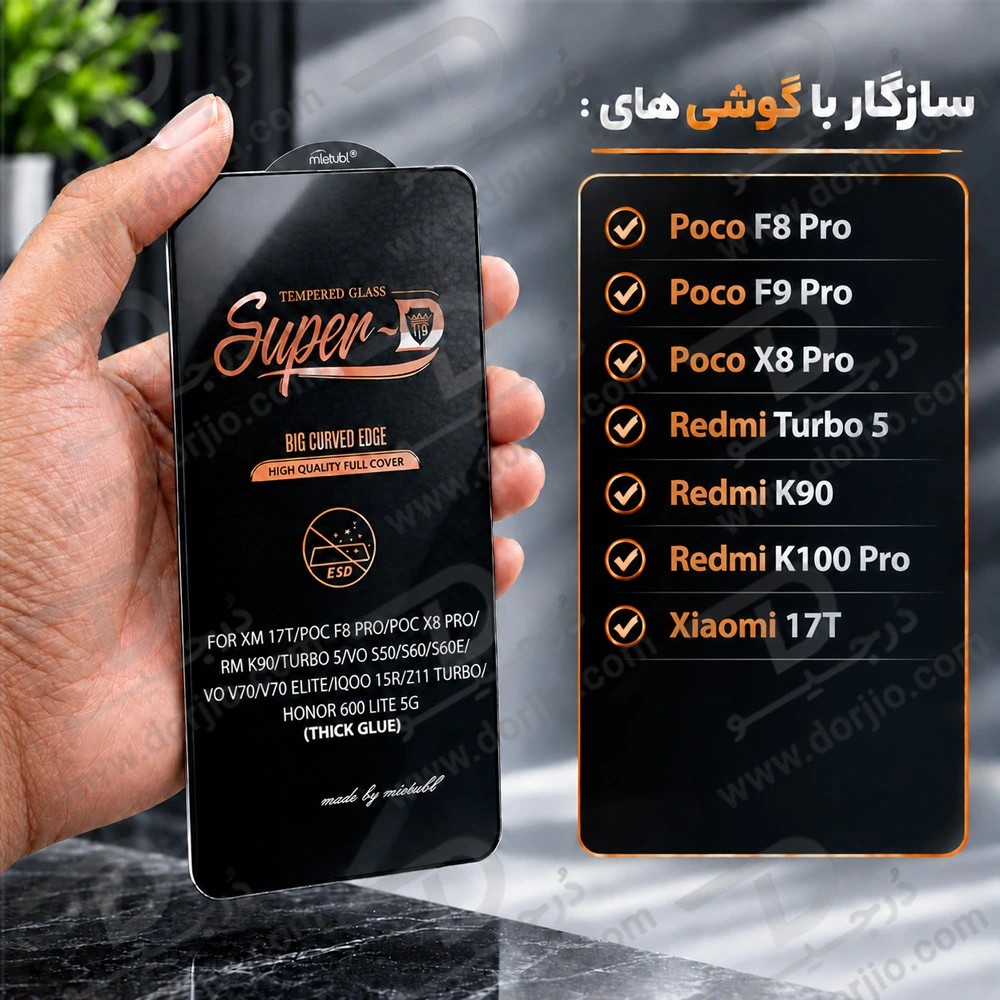 گلس Super-D شیشه‌ای Poco F9 Pro مارک Mietubl