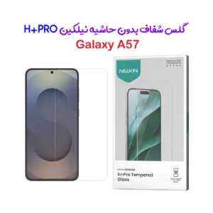 گلس شیشه‌ای Galaxy A57 مارک نیلکین مدل H+Pro