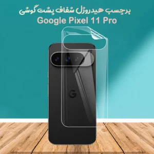 نانو برچسب شفاف پشت گوشی Pixel 11 Pro