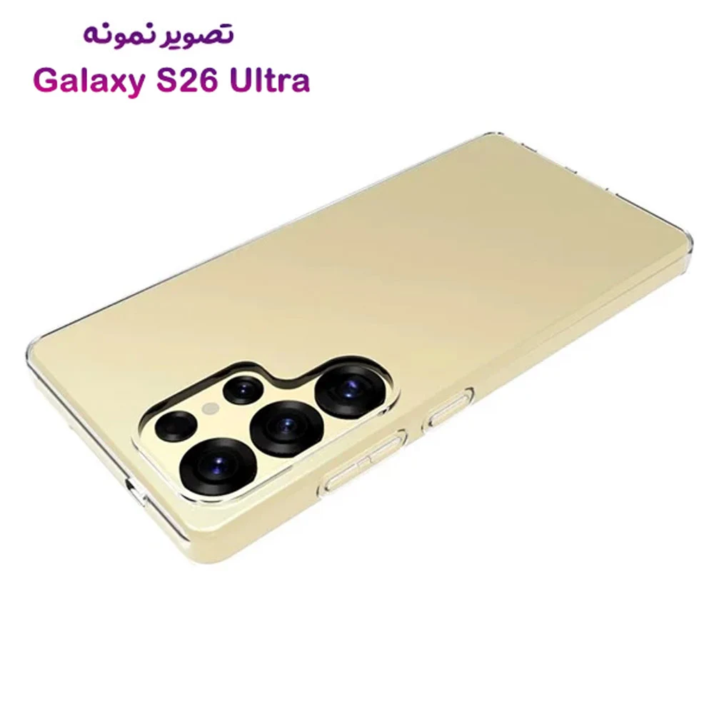 قاب ژله ای شفاف Galaxy S26 Ultra