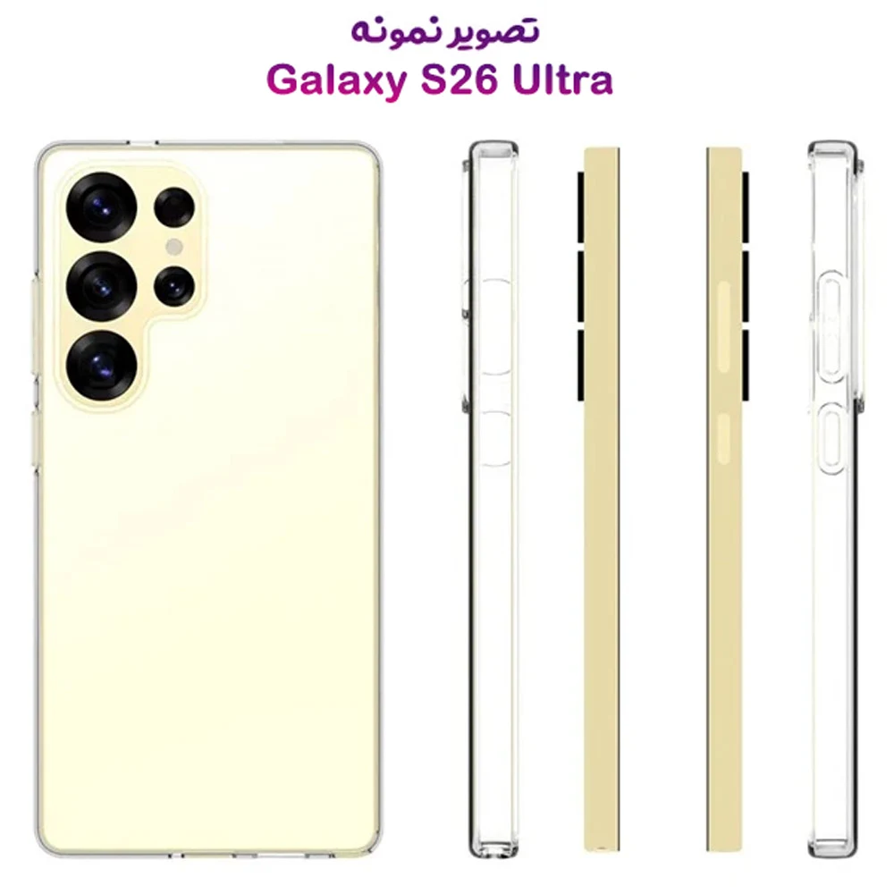 قاب ژله ای شفاف Galaxy S26 Ultra قاب ژله ای شفاف Galaxy S26 Ultra