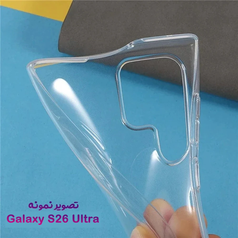 قاب ژله ای شفاف Galaxy S26 Ultra قاب ژله ای شفاف Galaxy S26 Ultra