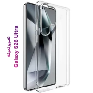 قاب ژله ای شفاف Galaxy S26 Ultra