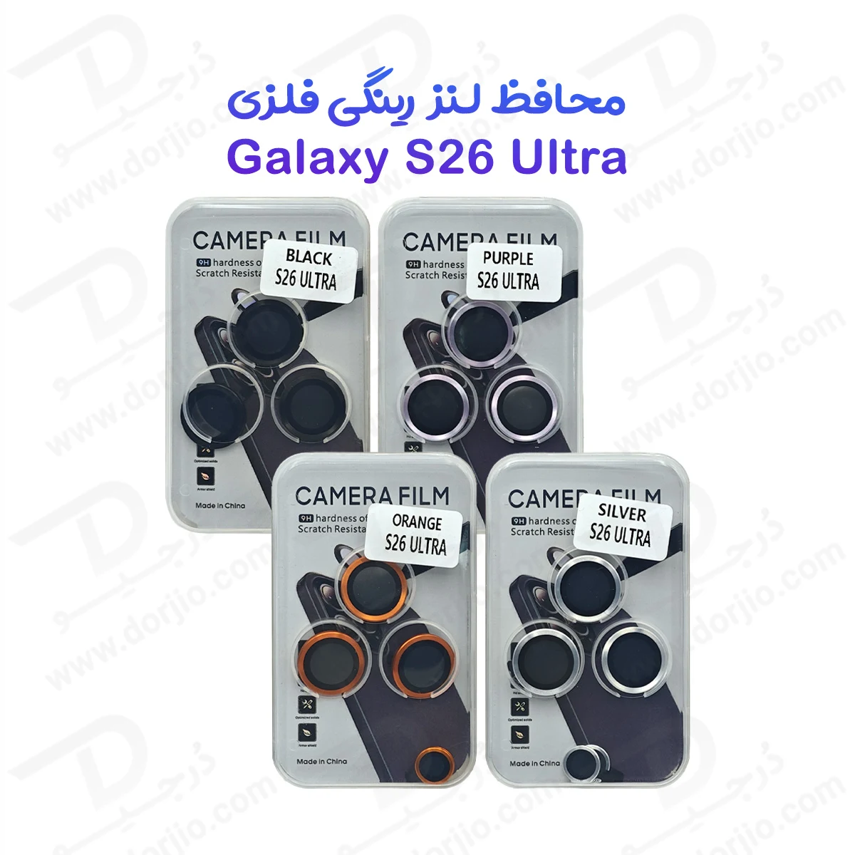 محافظ لنز دوربین رینگی Galaxy S26 Ultra