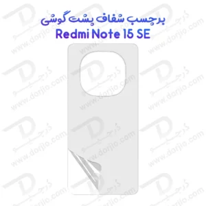 نانو برچسب شفاف پشت گوشی Redmi Note 15 SE