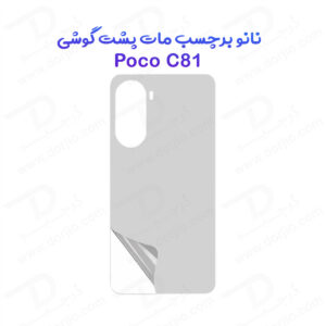 نانو برچسب مات پشت گوشی Poco C81
