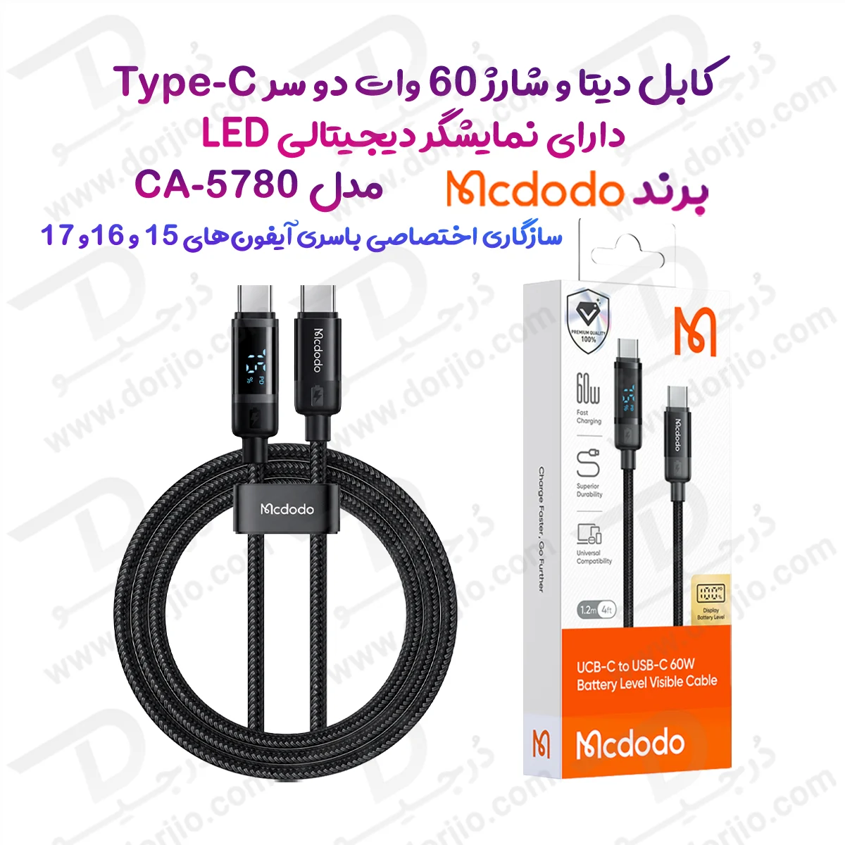 کابل شارژ 60وات دو سر Type-C نمایشگر دار 1.2 متر برند مک دودو مدل Mcdodo CA-5780