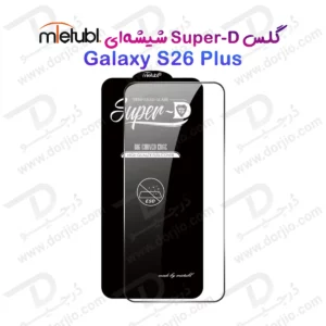 گلس Super-D شیشه ای Galaxy S26 Plus مارک Mietubl