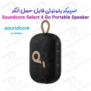 اسپیکر بلوتوثی قابل حمل اَنکر Anker Soundcore Select 4 Go