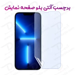 نانو برچسب Anti Blue صفحه نمایش iPhone 17e