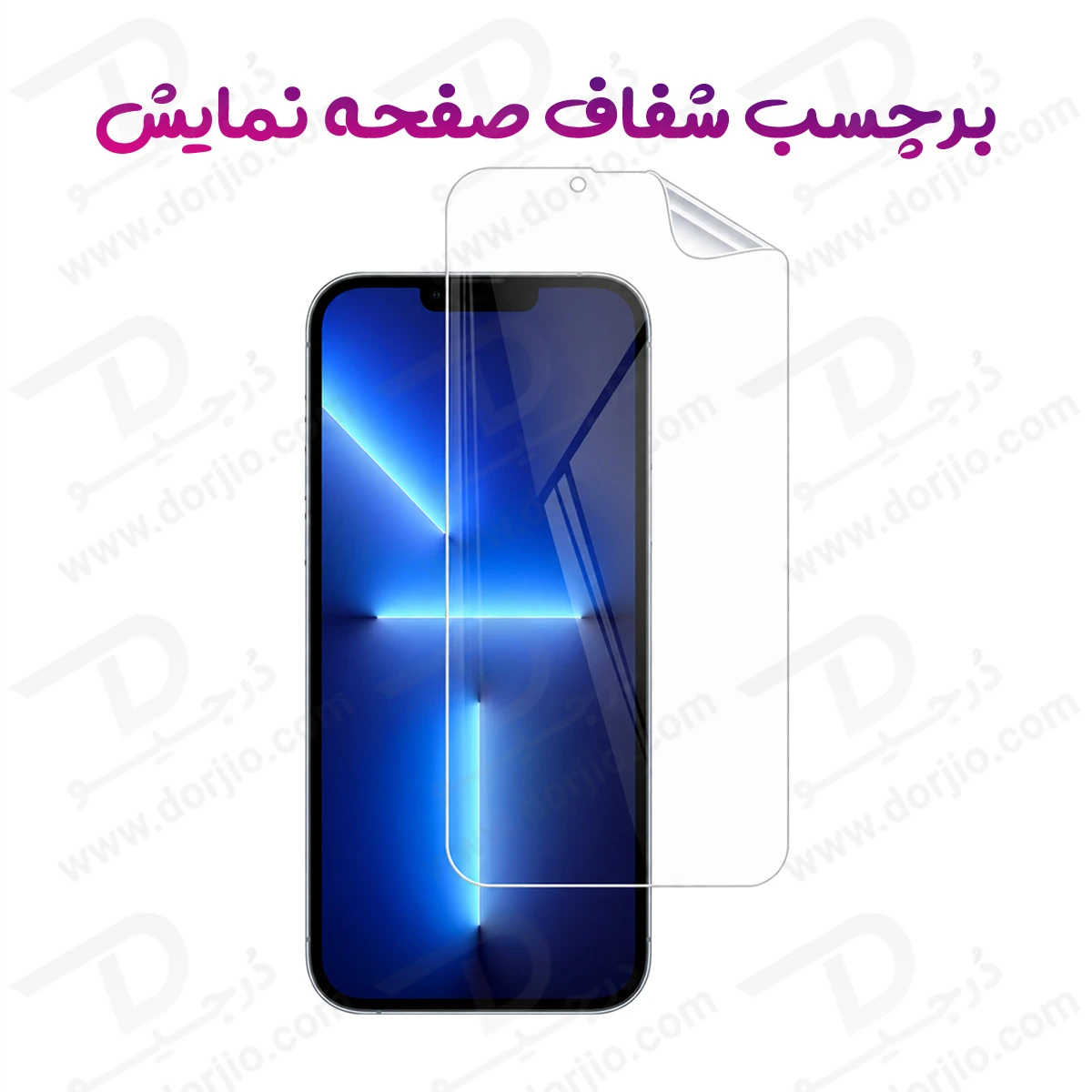 نانو برچسب شفاف صفحه نمایش iPhone 17e