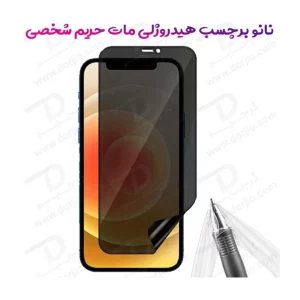 نانو برچسب مات حریم شخصی صفحه نمایش iPhone 17e