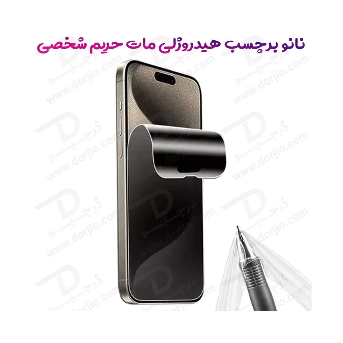 نانو برچسب مات حریم شخصی صفحه نمایش iPhone 18 Pro Max
