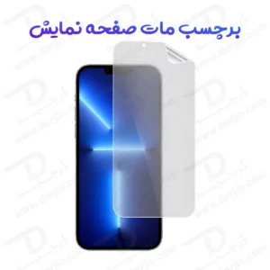 نانو برچسب مات صفحه نمایش iPhone 17e