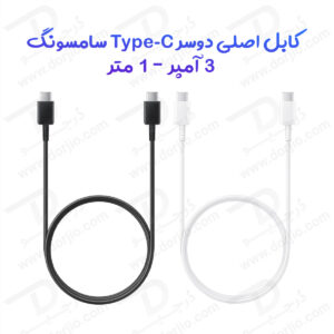 391143کابل شارژ اصلی دوسر Type-C سامسونگ 1 متر – 3 آمپر Super Fast Charging