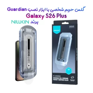 گلس حریم شخصی با ابزار مخصوص نصب Galaxy S26 Plus مارک نیلکین مدل Guardian