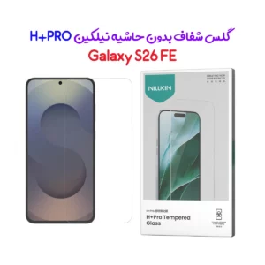 گلس شیشه‌ای Galaxy S26 FE مارک نیلکین مدل H+Pro