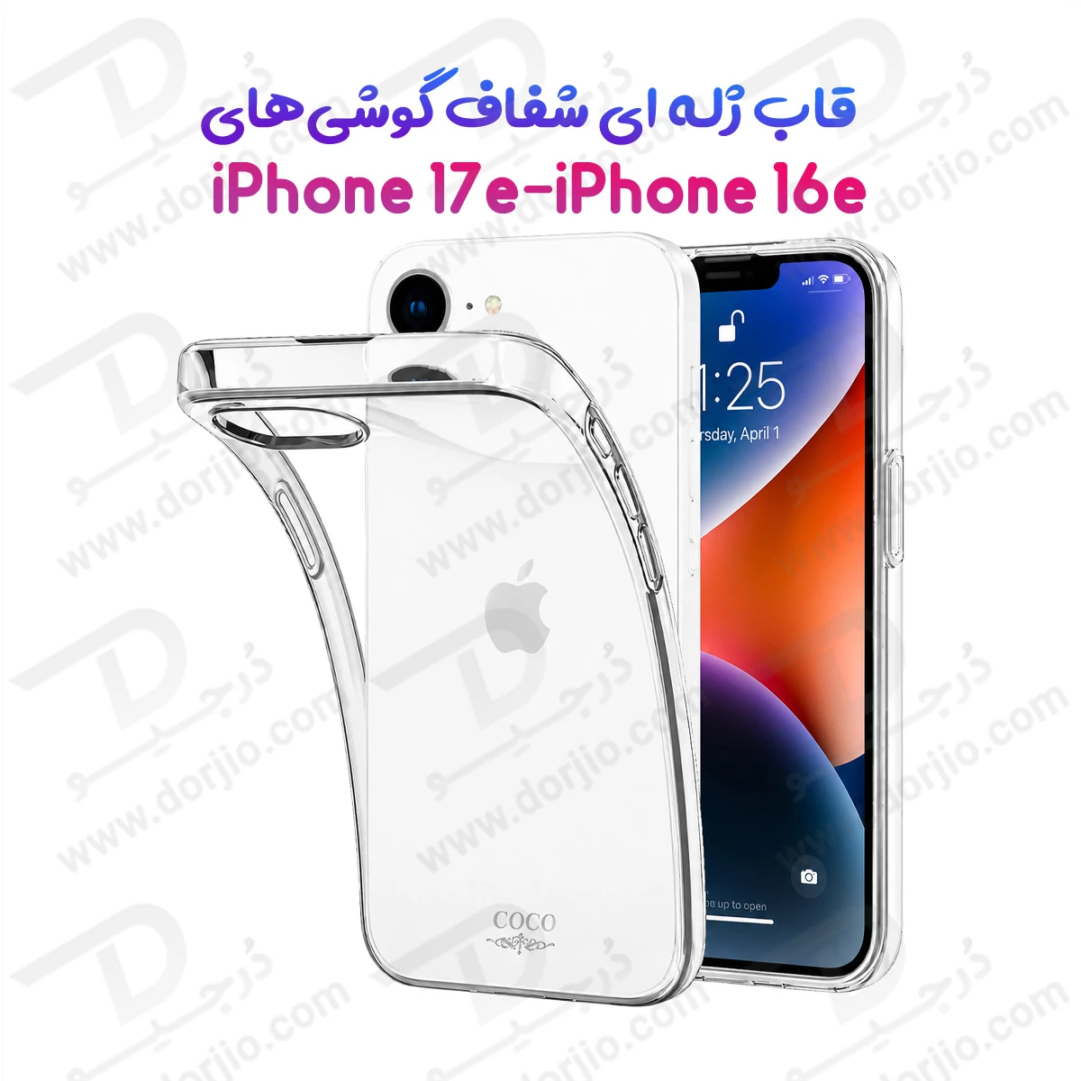 قاب ژله ای شفاف iPhone 17e