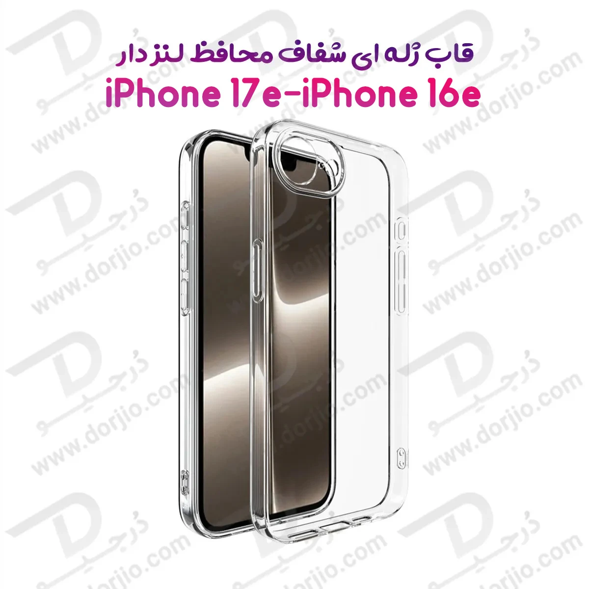 قاب ژله‌ای شفاف فول کاور iPhone 17e