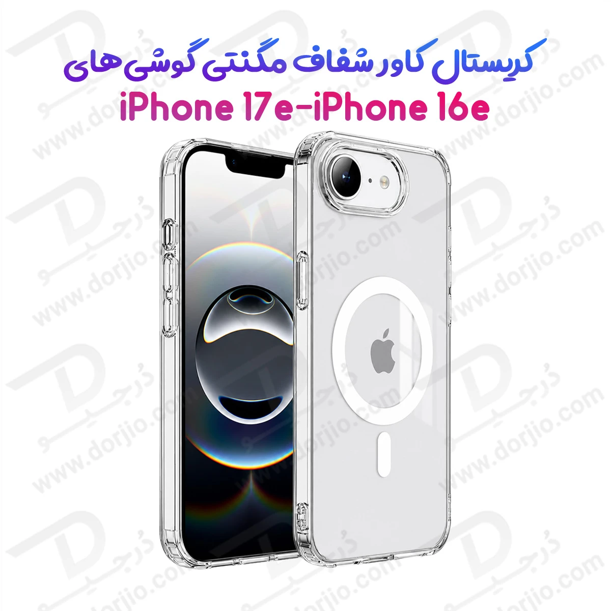 قاب کریستالی شفاف مگنتی iPhone 17e