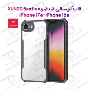 کریستال شیلد شفاف iPhone 17e مارک XUNDD سری Beatle
