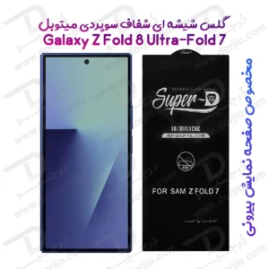 گلس Super-D شیشه ای Galaxy Z Fold 8 Ultra مارک Mietubl ( برای صفحه نمایش بیرونی )