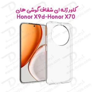 قاب ژله ای شفاف Honor X70