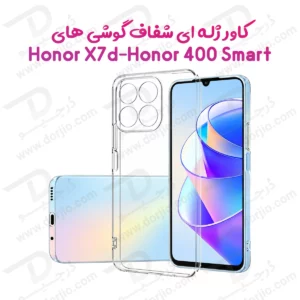 قاب ژله ای شفاف Honor X7d